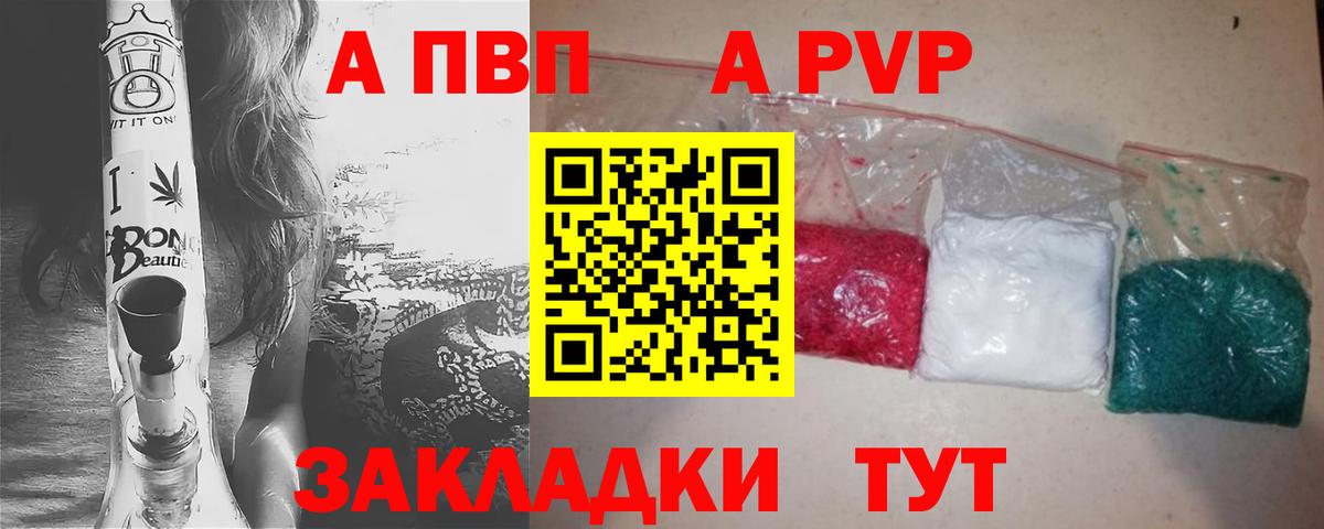 A PVP Crystall  наркошоп  Alpha PVP СК  Ахтубинск  Вход с VPN 
