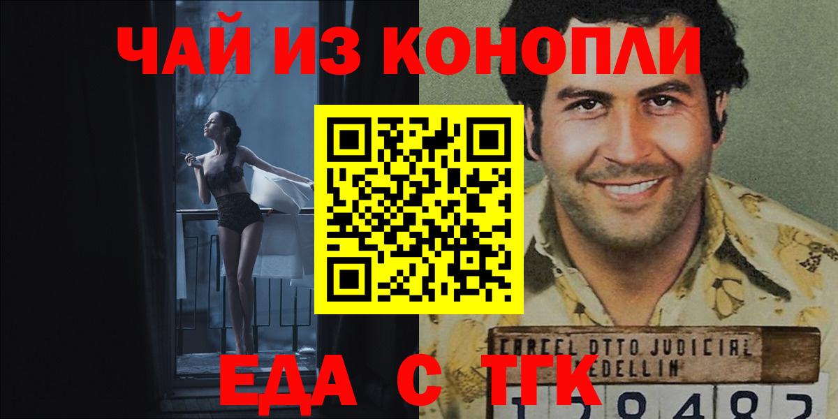 Еда ТГК конопля  Вход с VPN  Ахтубинск 