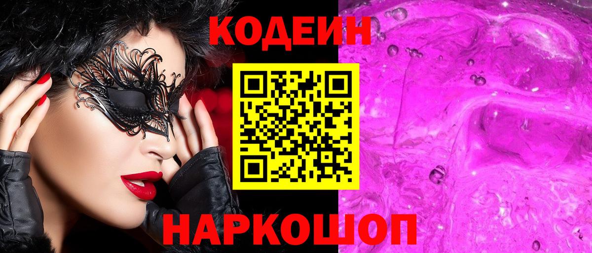 Codein Purple Drank Ахтубинск