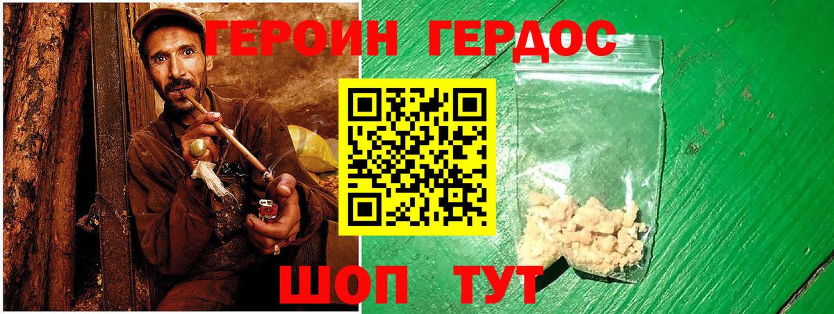 Героин  Вход с VPN  Ахтубинск  Героин гречка 