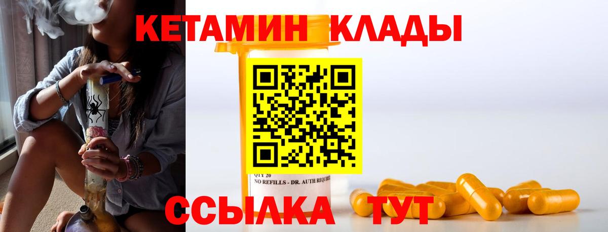 Кетамин VHQ Ахтубинск