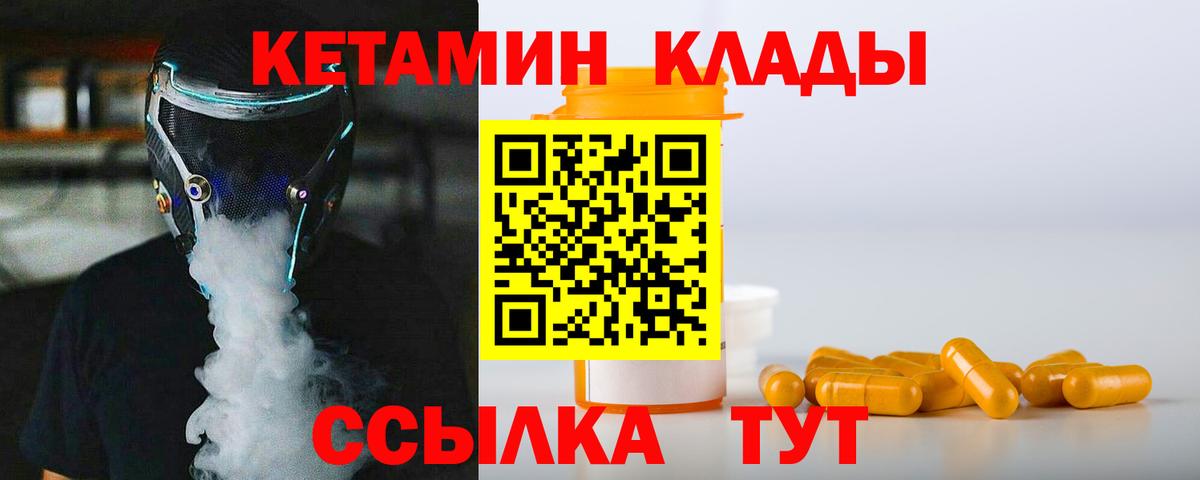 Ахтубинск  Кетамин ketamine  Вход с VPN  КЕТАМИН ketamine 