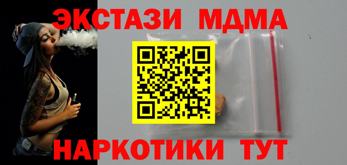 MDMA crystal  МДМА кристаллы  Вход с VPN  MDMA  Ахтубинск 