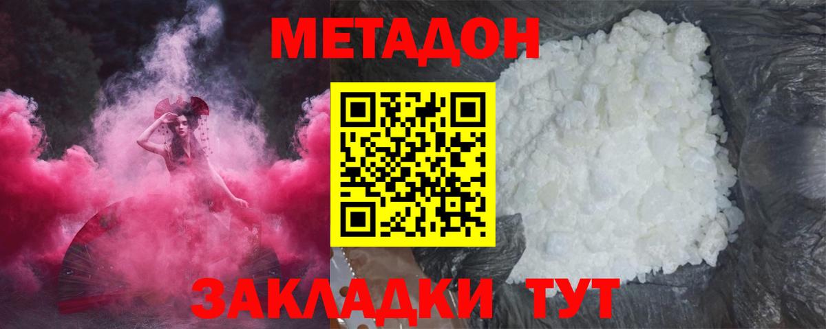 Ахтубинск  Метадон methadone  ссылка на мегу зеркало  Метадон мёд  Вход с VPN 